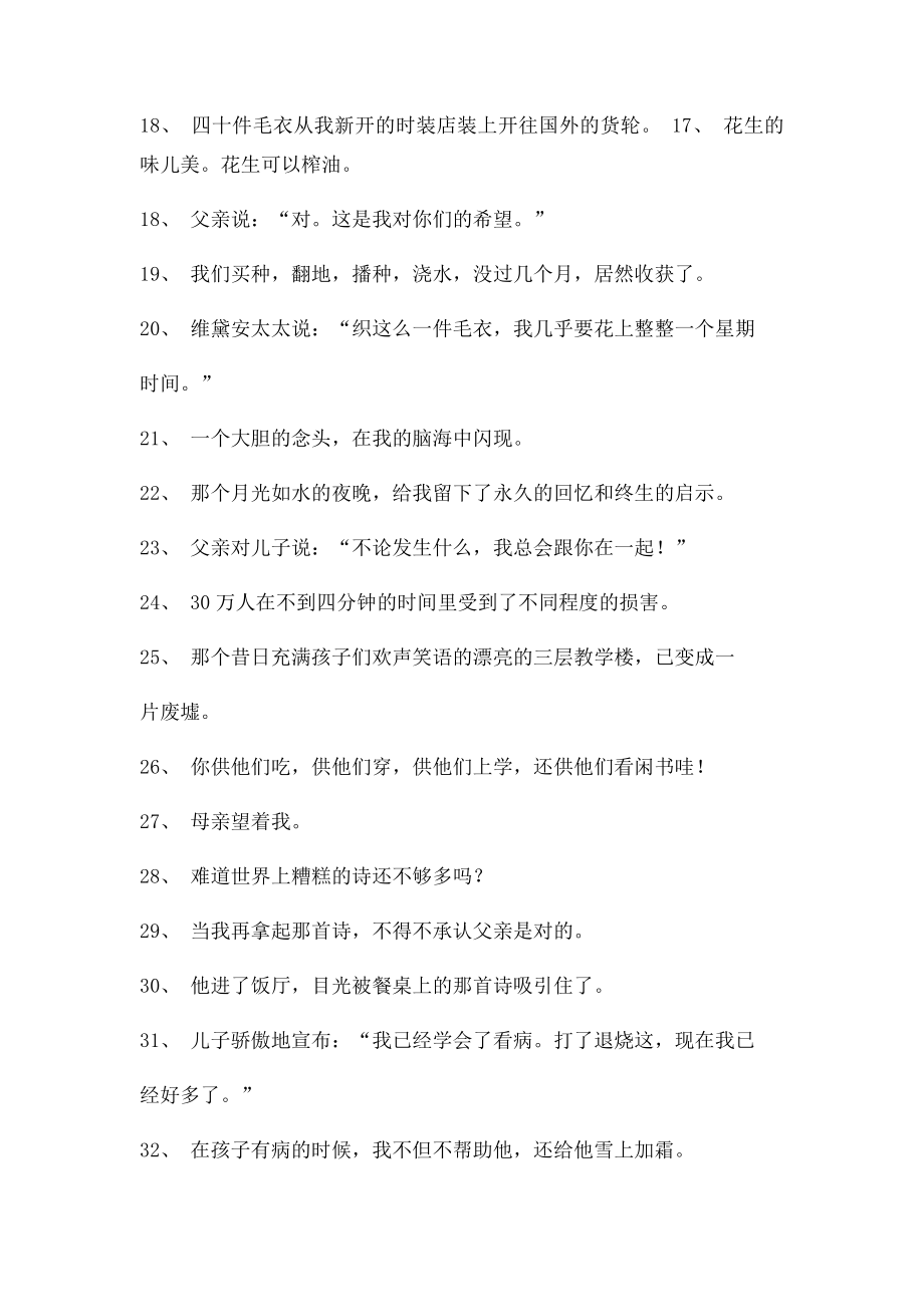 人教小学语文五年级上册句子专项练习60题及答案.docx_第2页