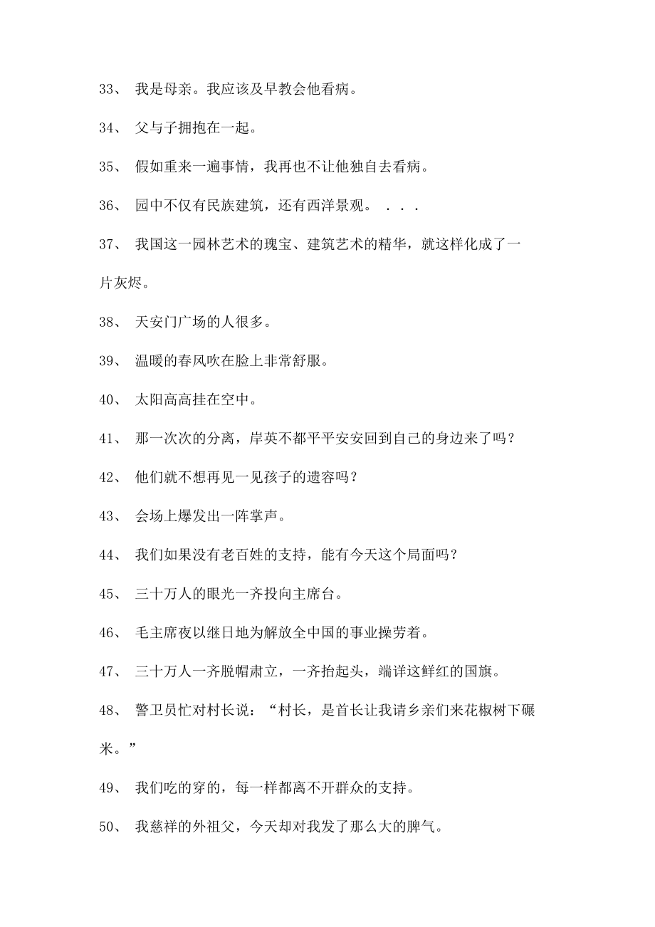 人教小学语文五年级上册句子专项练习60题及答案.docx_第3页