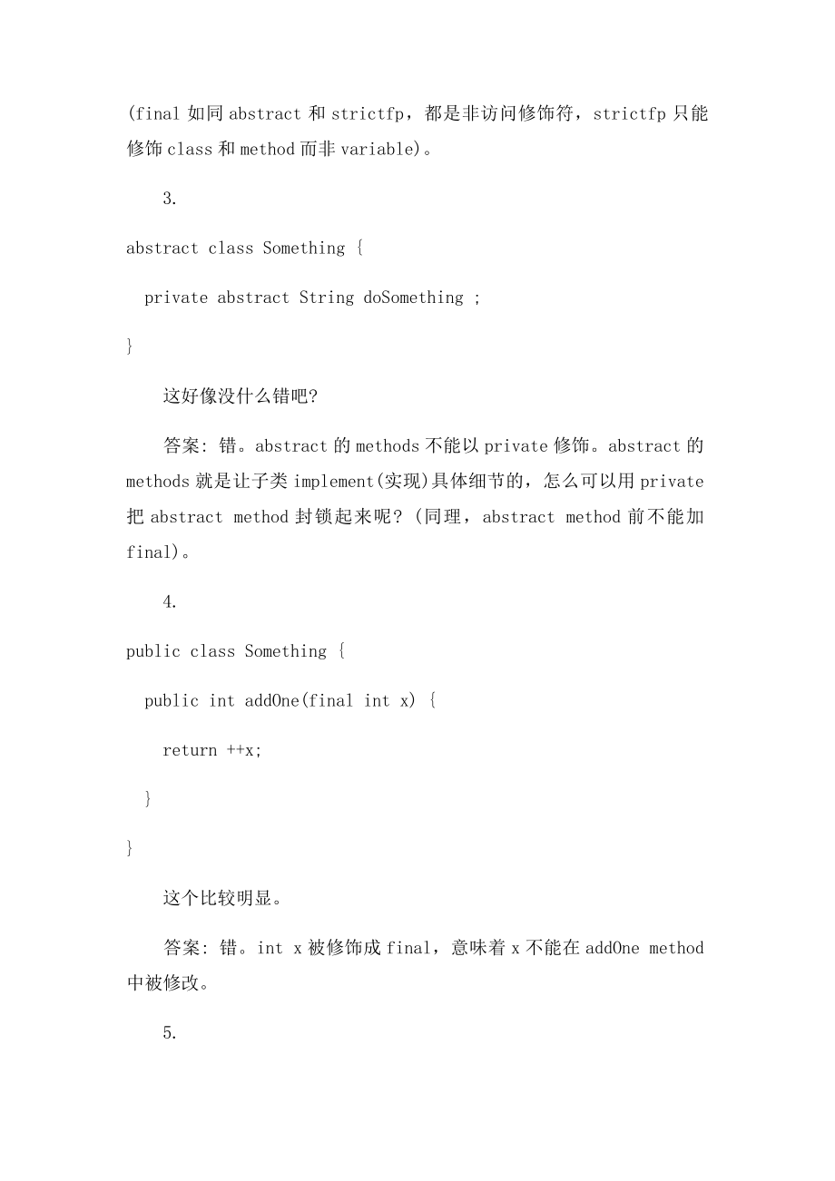 Java程序员面试陷阱大全.docx_第2页