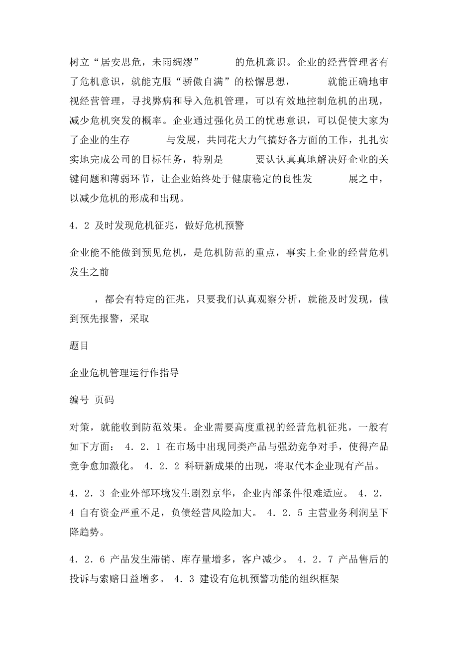 督察预警管理制度.docx_第3页