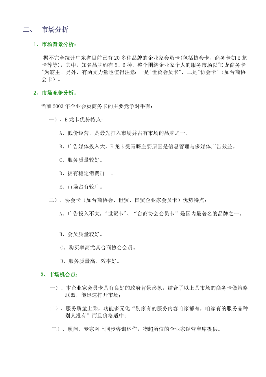 俱乐部建立可行性报告书.doc_第2页