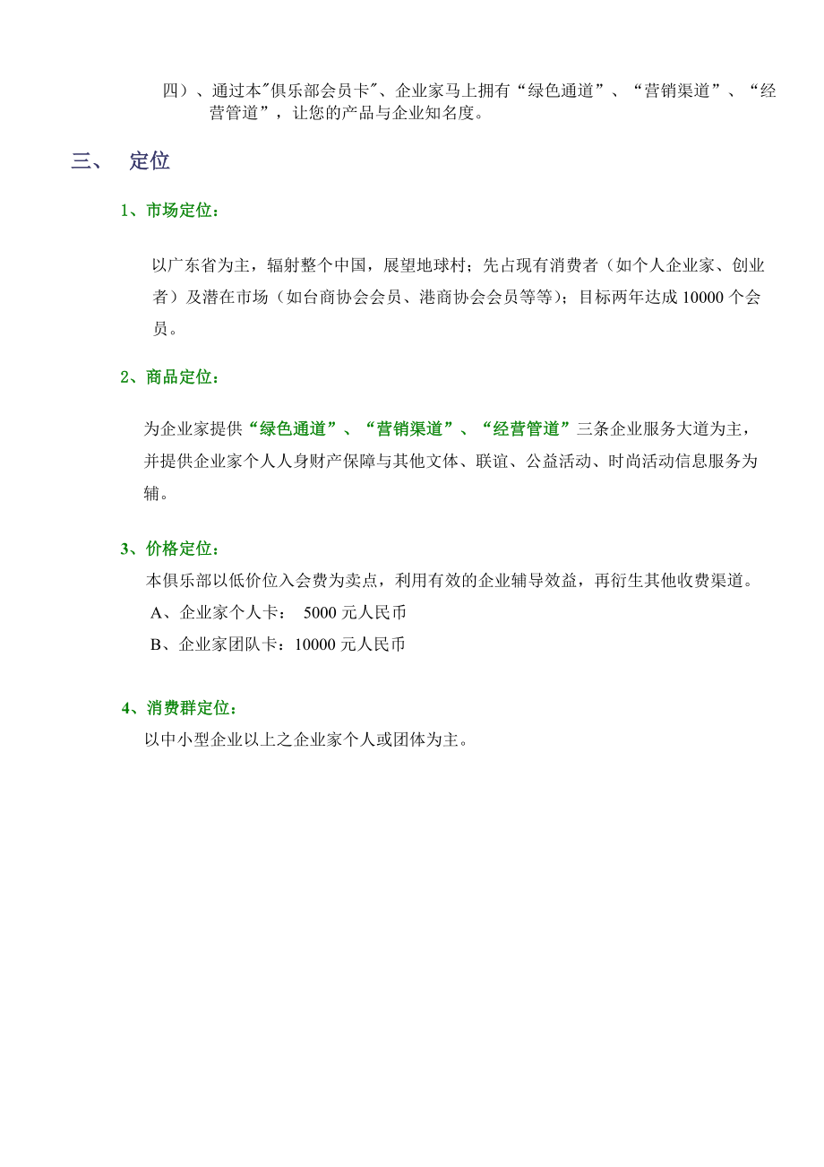 俱乐部建立可行性报告书.doc_第3页