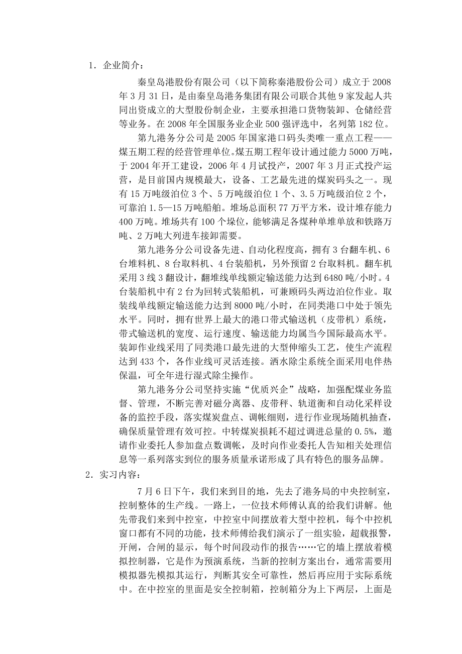 东秦自动化生产实习报告.doc_第3页