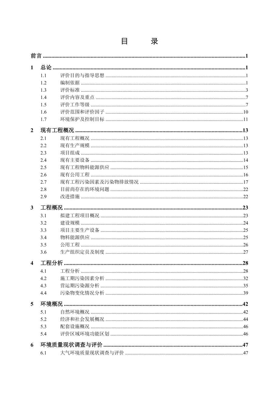 有机垃圾处理及有机肥生产项目环境影响报告书.doc_第1页