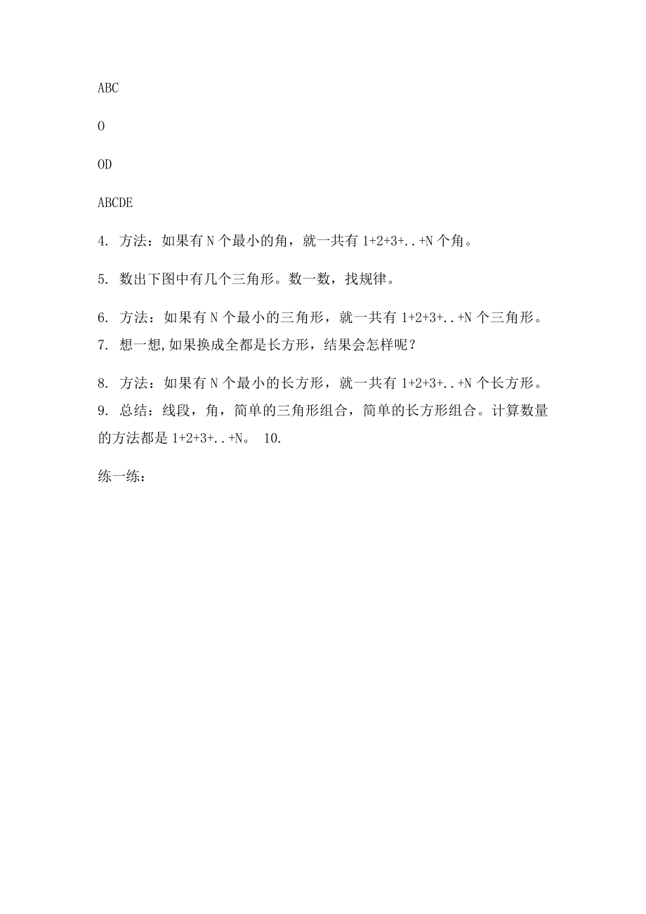 三年级奥数第四讲巧数图形.docx_第2页