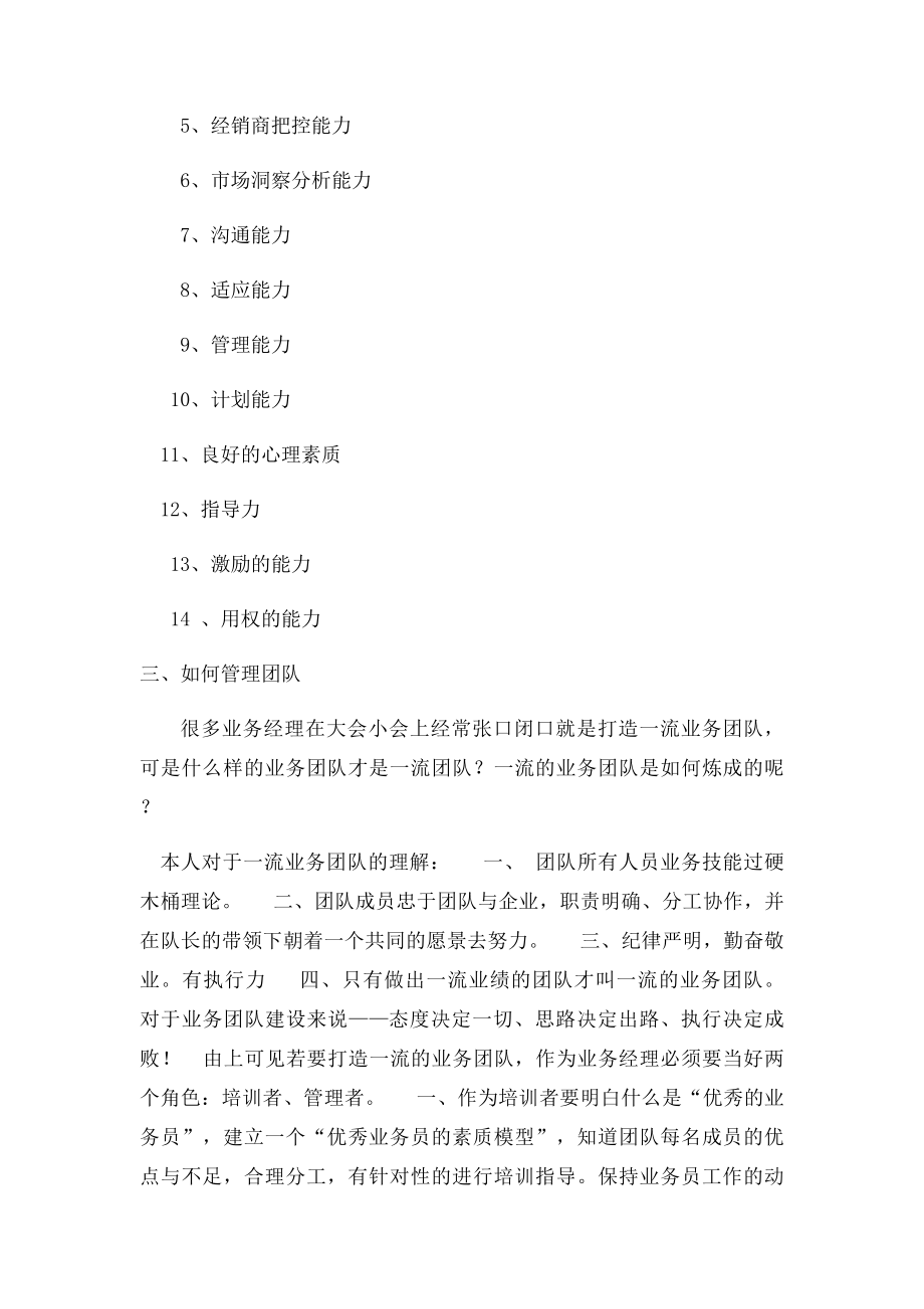 业务经理如何管理好自己的业务团队.docx_第3页