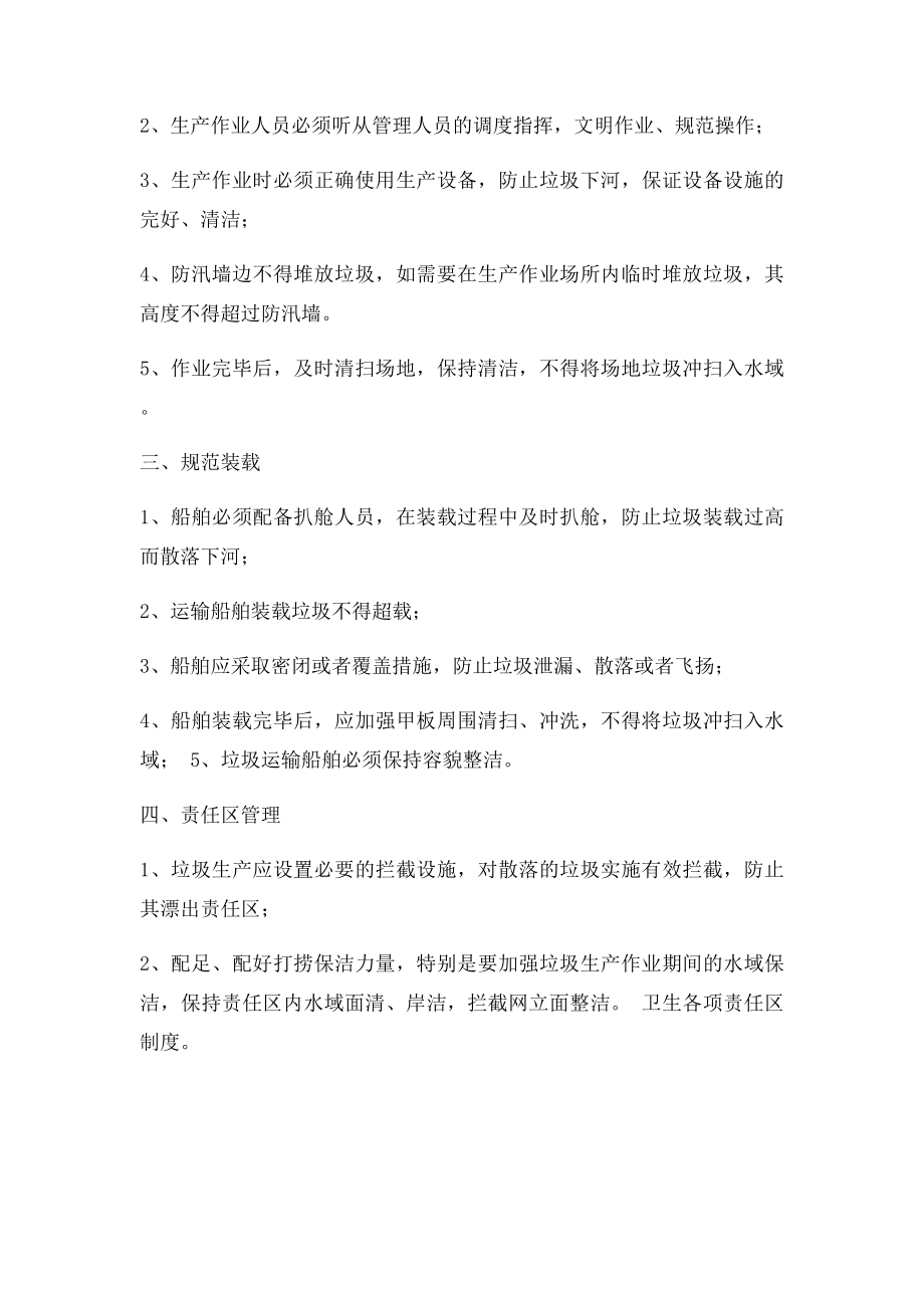 砂场的管理制度.docx_第3页