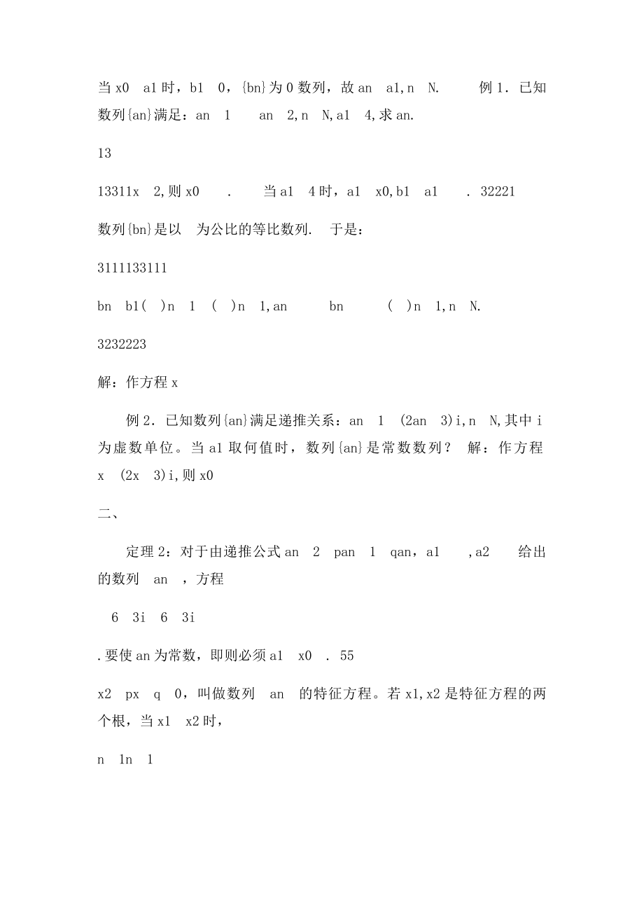 特别解析特征方程法求解递推关系中的数列通项.docx_第2页