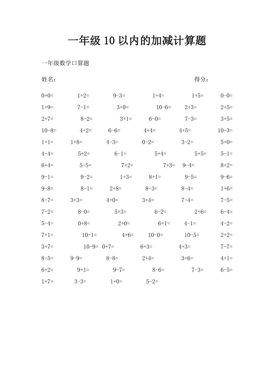 一年级10以内的加减计算题.docx_第1页