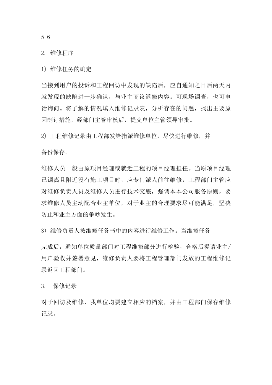 工程质量保证及售后服务承诺.docx_第2页