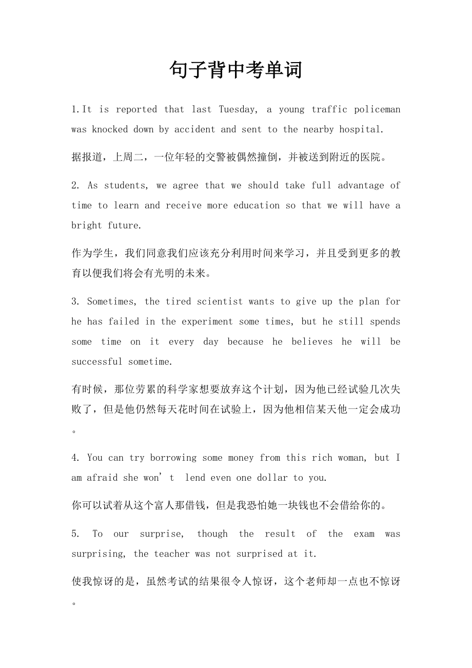 句子背中考单词.docx_第1页