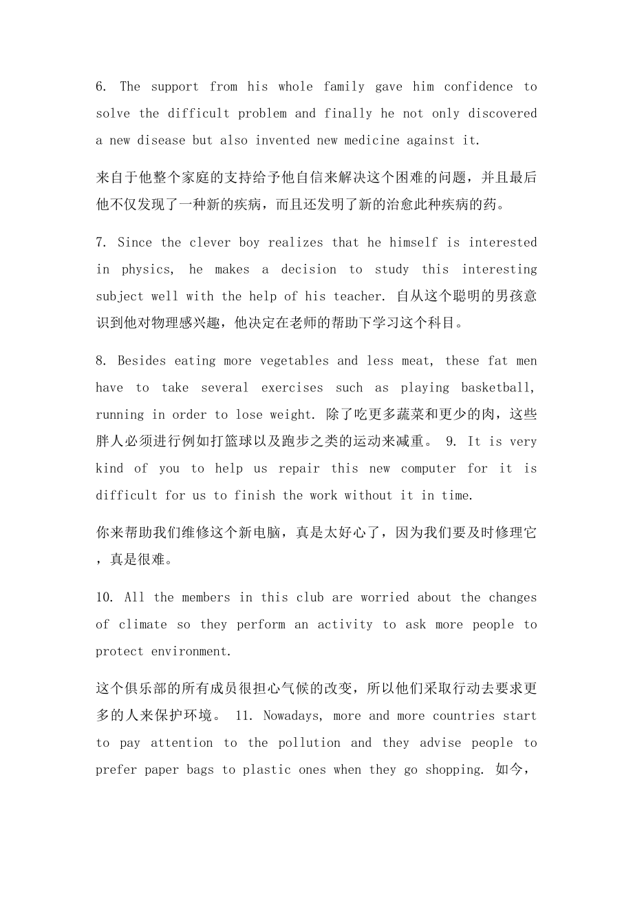 句子背中考单词.docx_第2页