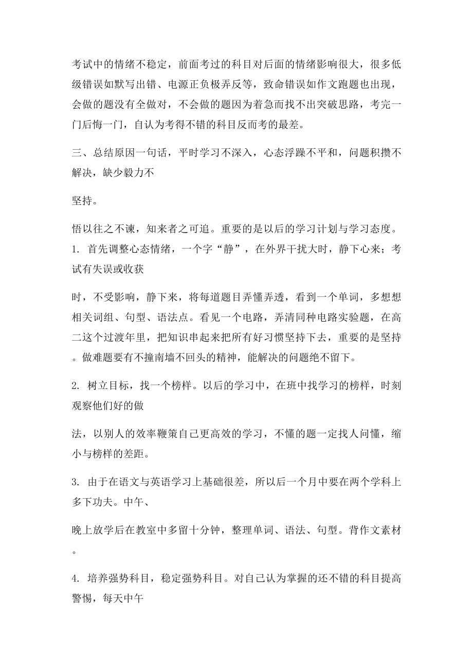 月考反思与总结.docx_第2页