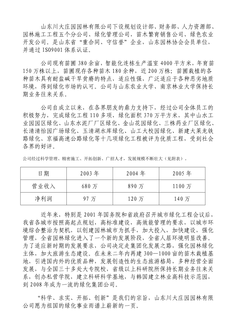 花卉苗木基地建设项目可行性研究报告 .doc_第3页