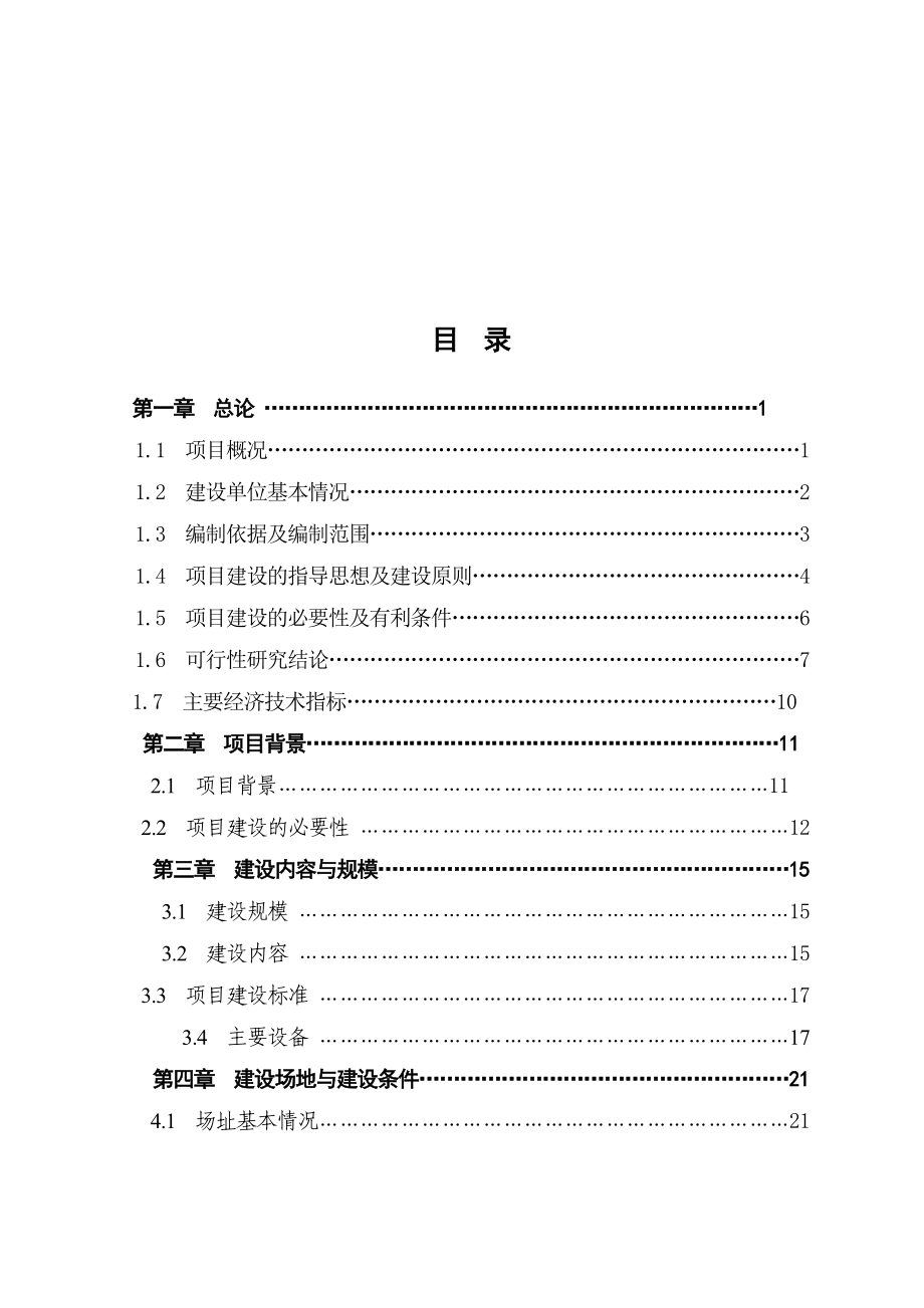 中小企业孵化器平台建设项目可行性研究报告.doc_第2页