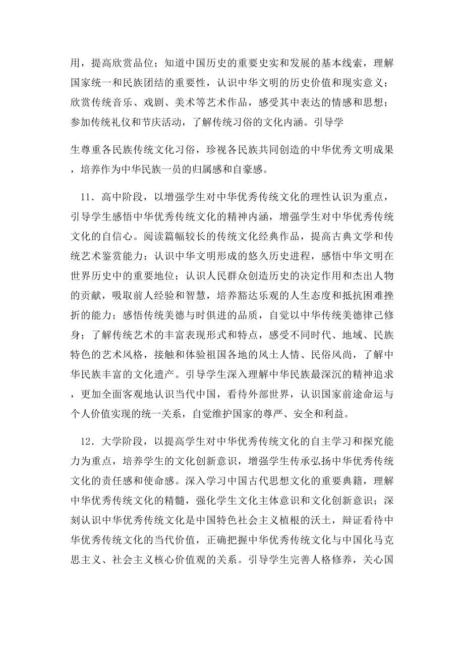 中华优秀传统文化教育分学段内容.docx_第2页