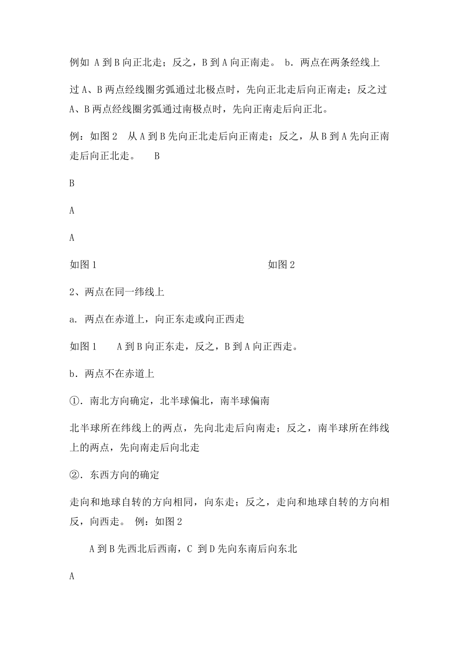 关于地球上两点间的最短航线方向问题.docx_第2页