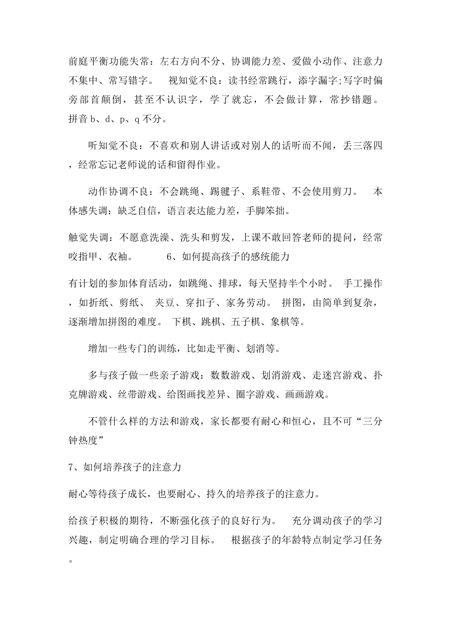 家长学校讲课内容.docx_第2页