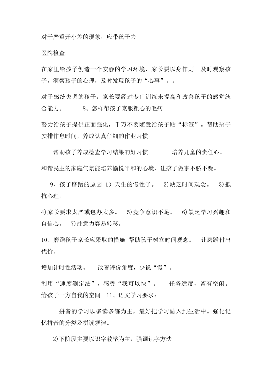 家长学校讲课内容.docx_第3页