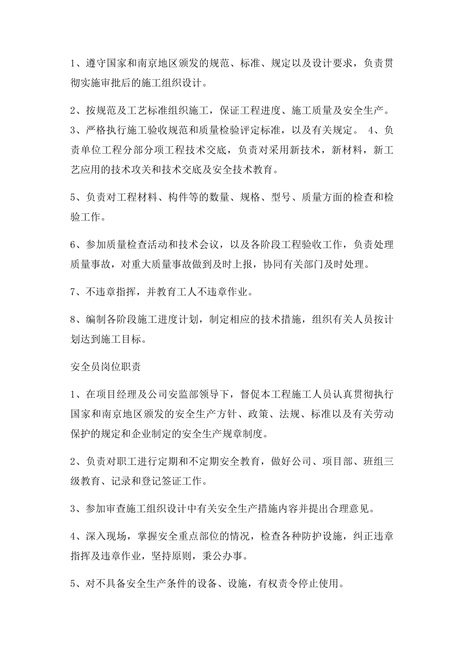 建筑工程各岗位职责.docx_第3页