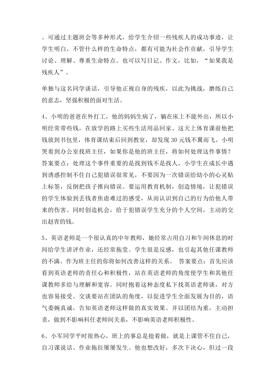 班主任情景答辩题目.docx_第2页