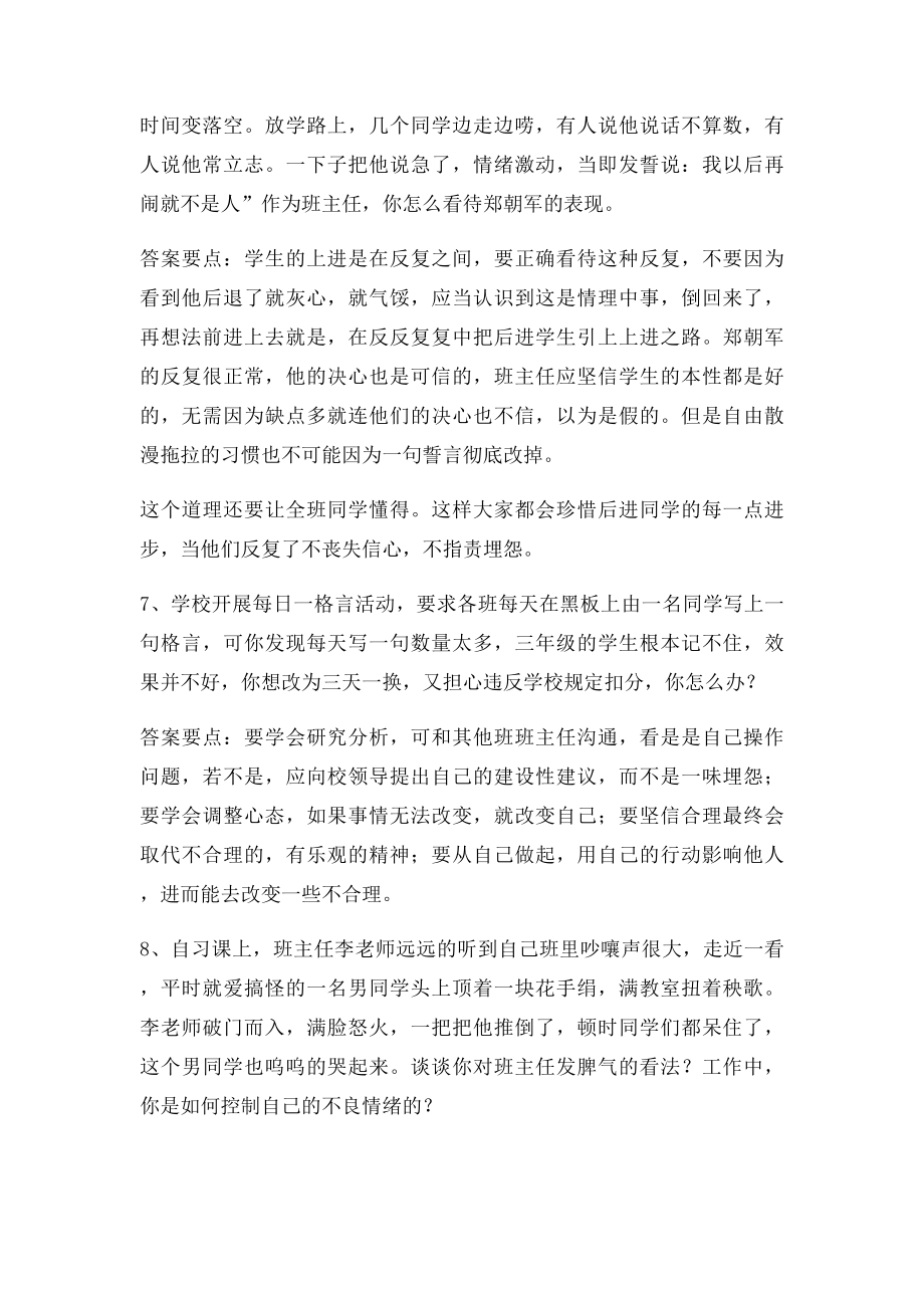 班主任情景答辩题目.docx_第3页