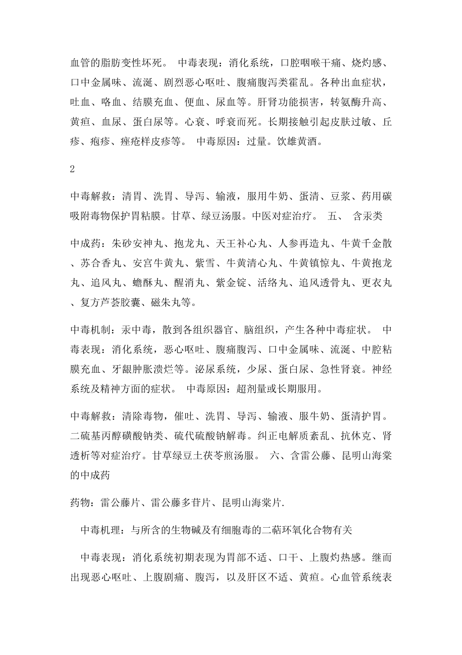 常见有毒中药的中毒反应和基本救治原则.docx_第3页