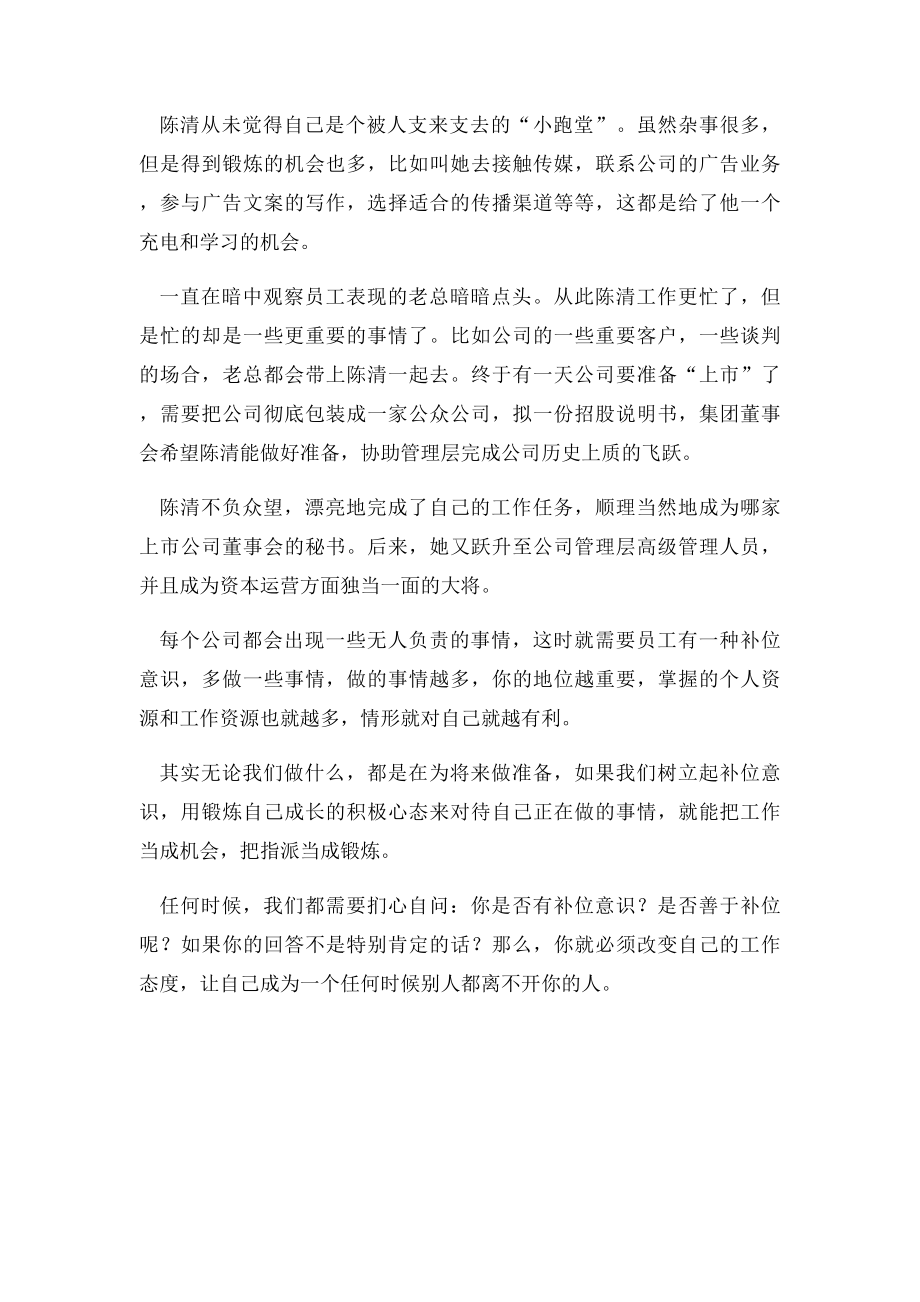 树立补位意识.docx_第2页