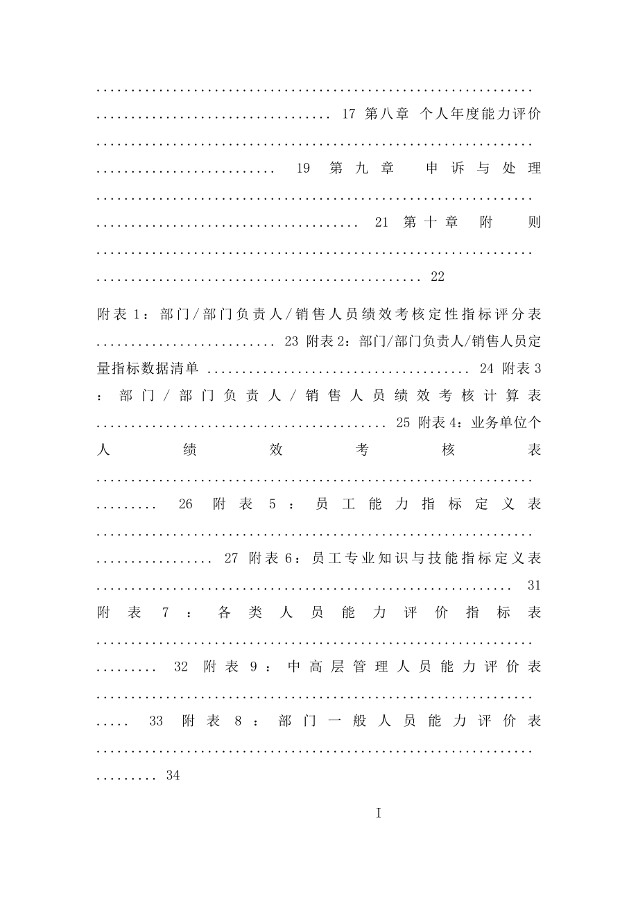 xxxx油田集团业务单位内部绩效考核制度.docx_第2页