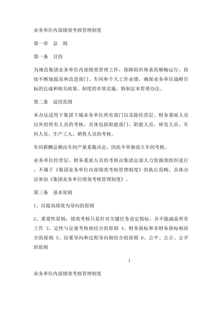 xxxx油田集团业务单位内部绩效考核制度.docx_第3页