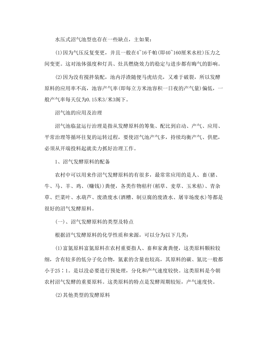 沼气技术培训资料.doc_第3页