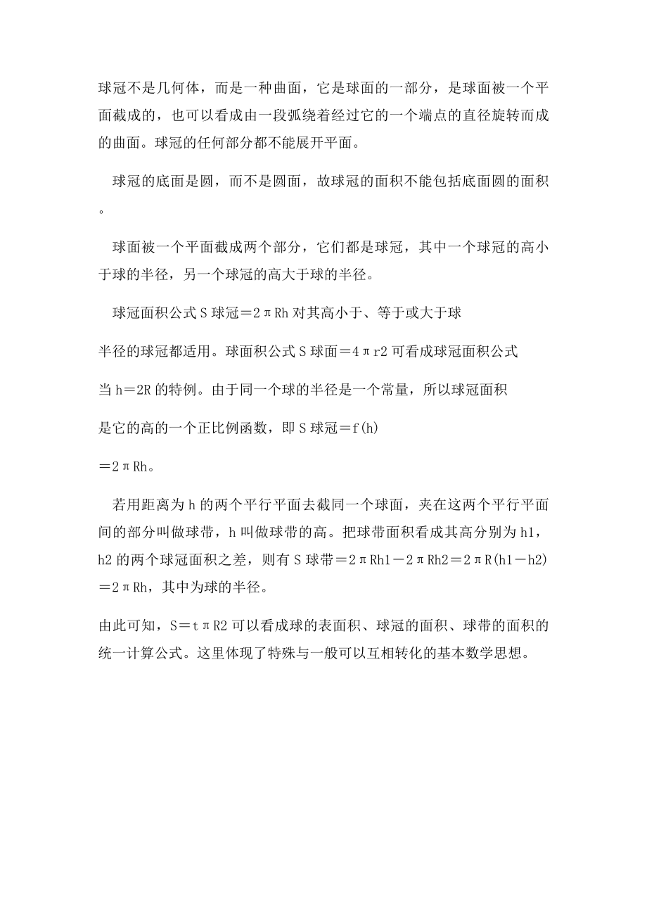 球冠表面积计算公式.docx_第2页