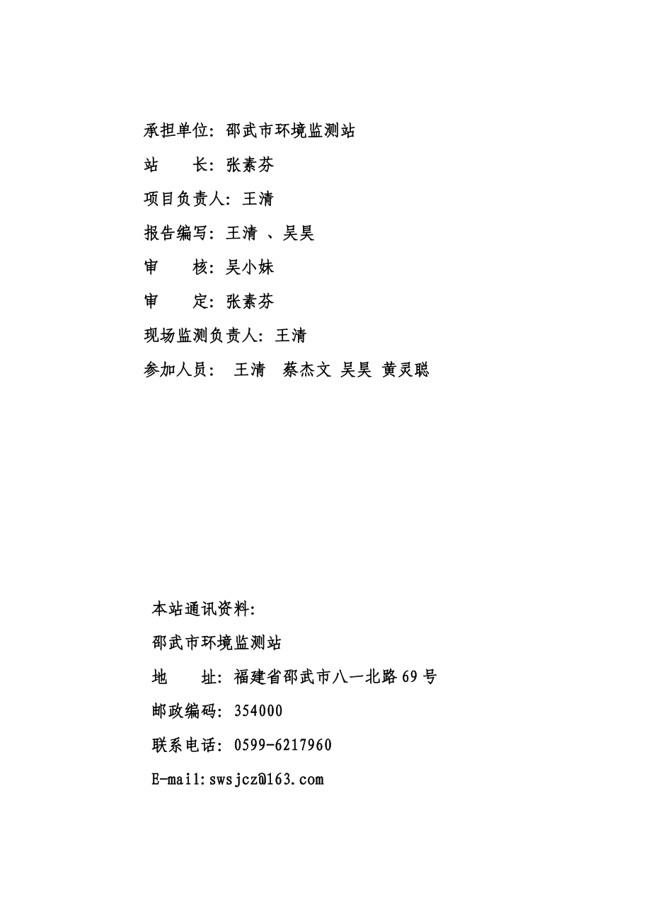 环境影响评价报告公示：福建孟氏药业（定稿）环评报告.doc_第2页