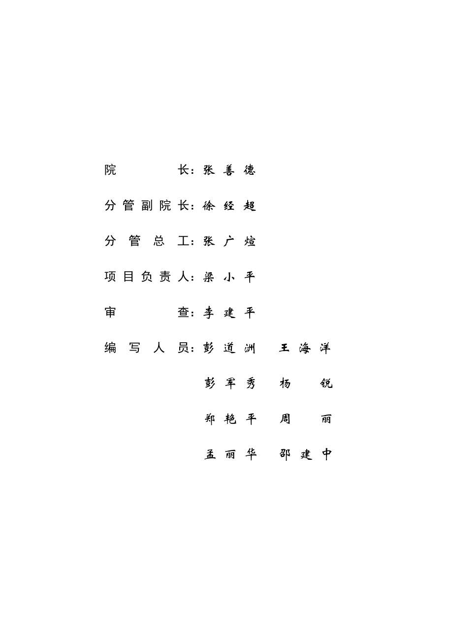 可研报告某省某市农业综合开发水利骨干工程某桥水库灌区工程项目可行性研究报告.doc_第2页