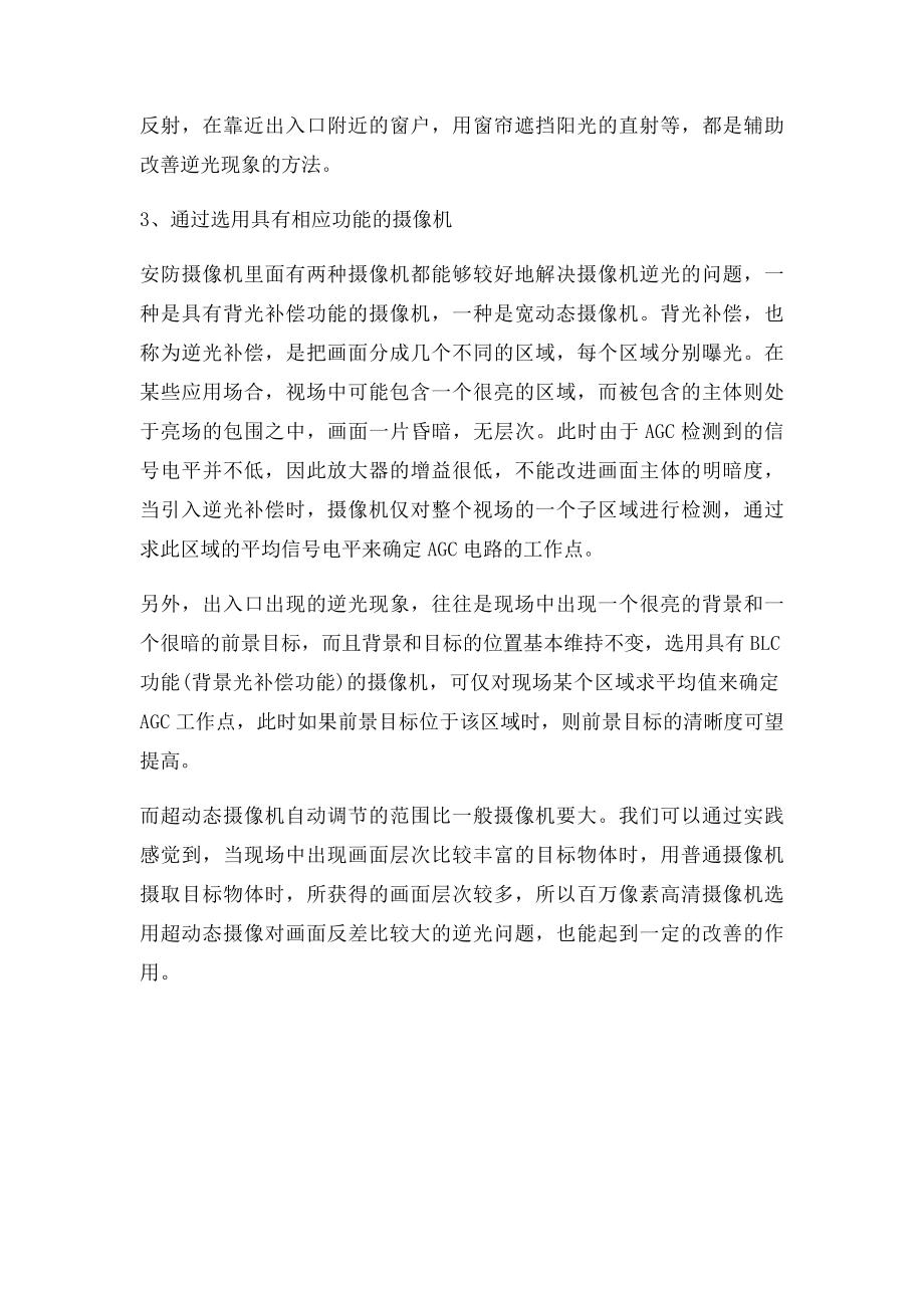 监控摄像头出现逆光的几种原因和解决方法.docx_第2页