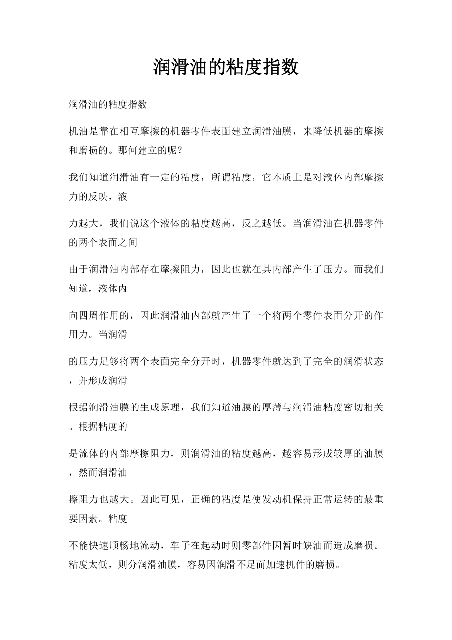 润滑油的粘度指数.docx_第1页