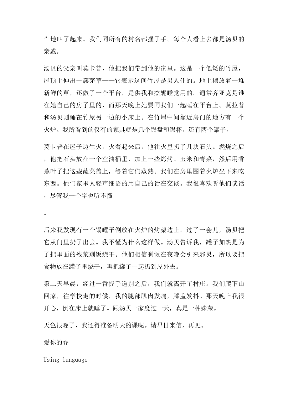 人教选修七第四单元课文翻译.docx_第2页