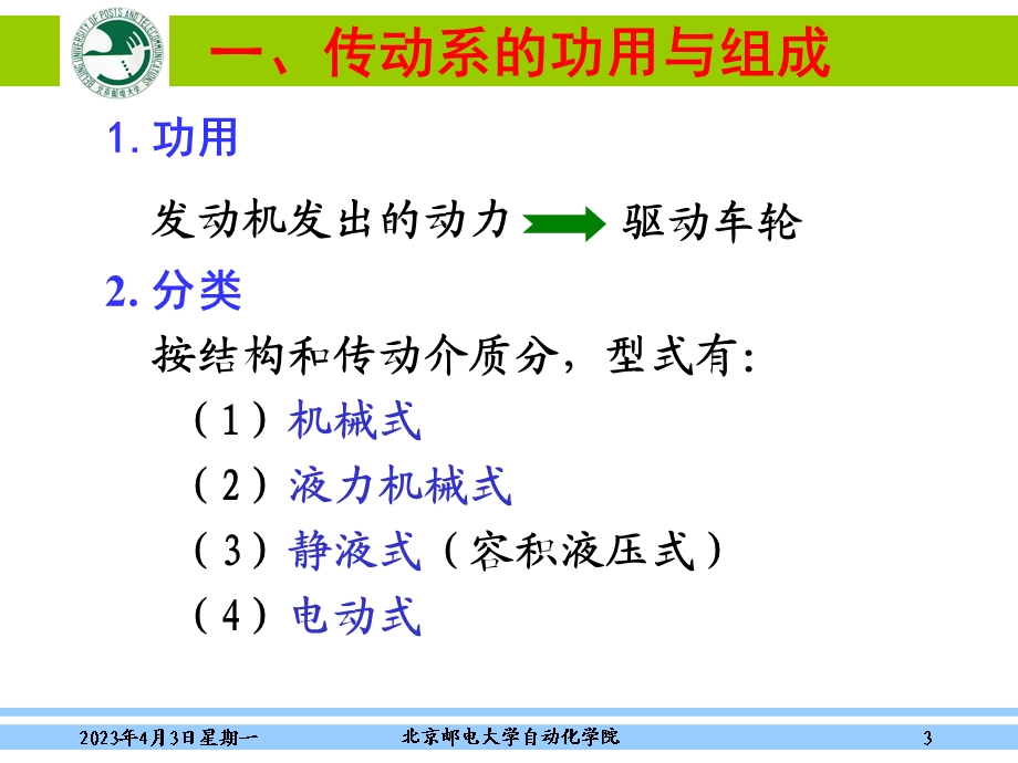 第9章传动系之概述和离合器课件.ppt_第3页