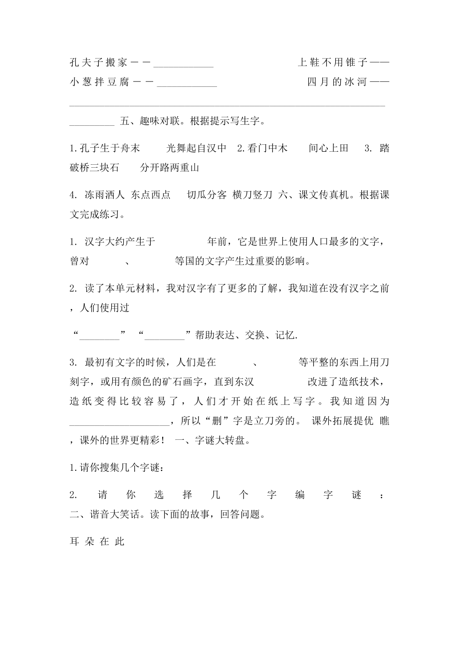 人教五年级语文上册《 遨游汉字王国 》精品练.docx_第2页