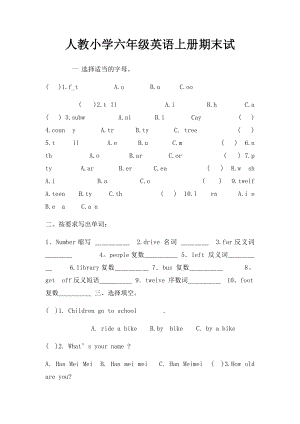 人教小学六年级英语上册期末试.docx