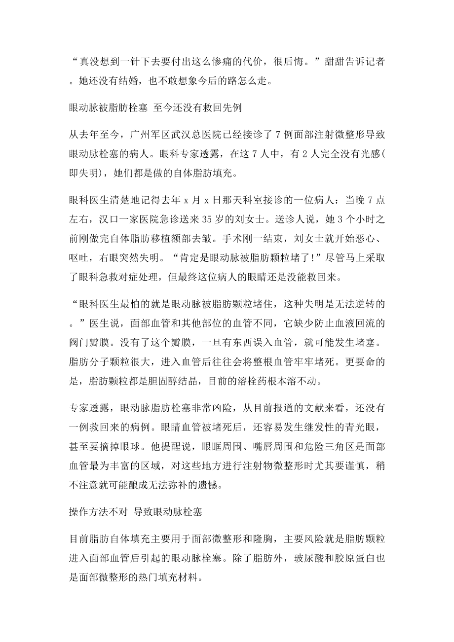 28岁高校女教师求美整形痛失右眼多次自杀未遂.docx_第2页