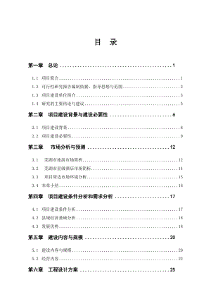 五星级酒店建设项目可行性研究报告.doc