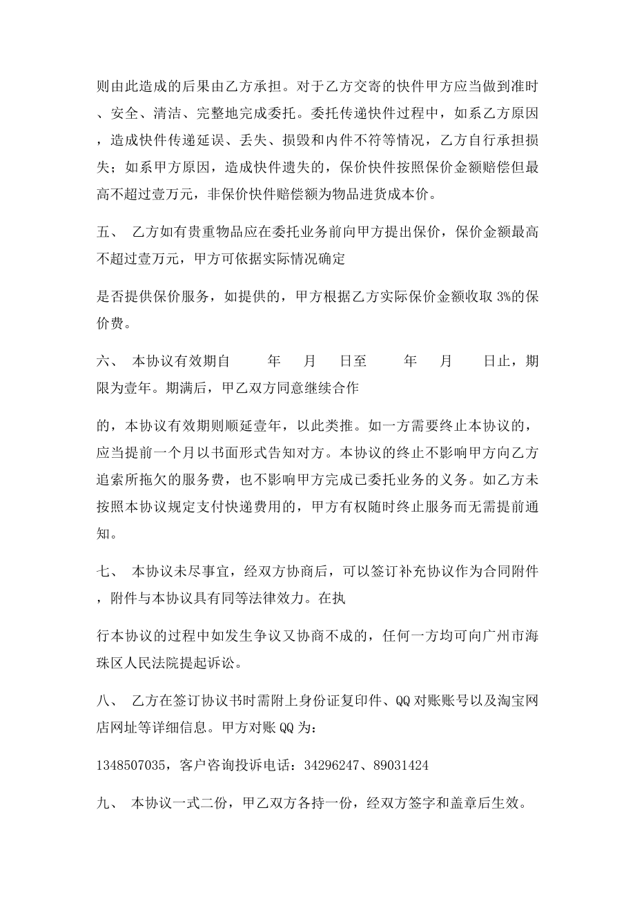 快递服务月结协议书.docx_第2页