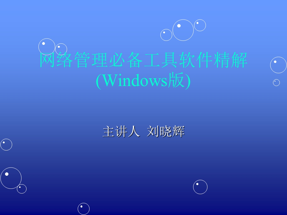 第8章__服务器监控工具要点课件.ppt_第1页