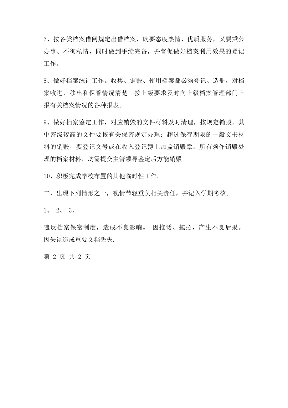 档案管理岗位职责.docx_第2页