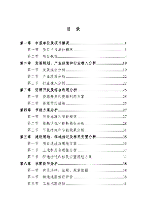 “苏格兰城”建设项目可行性研究报告.doc