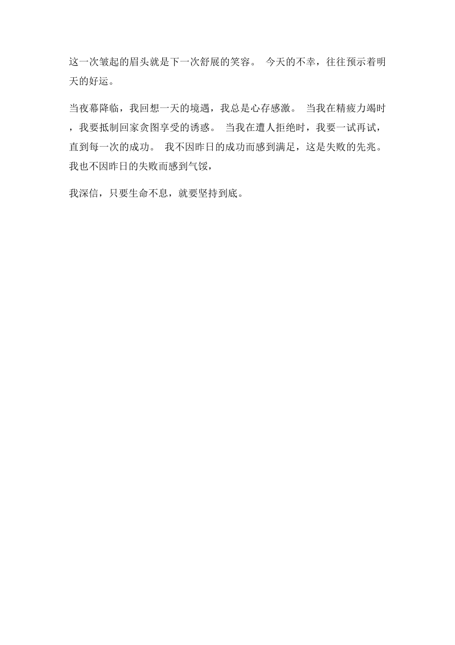 励志文章之只要生命不息,就要坚持到底.docx_第2页