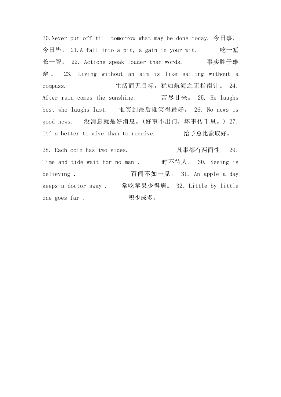 初中英语作文能用的上的好句子.docx_第2页