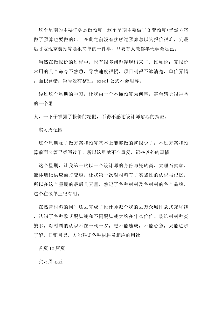 室内设计实习周记.docx_第2页