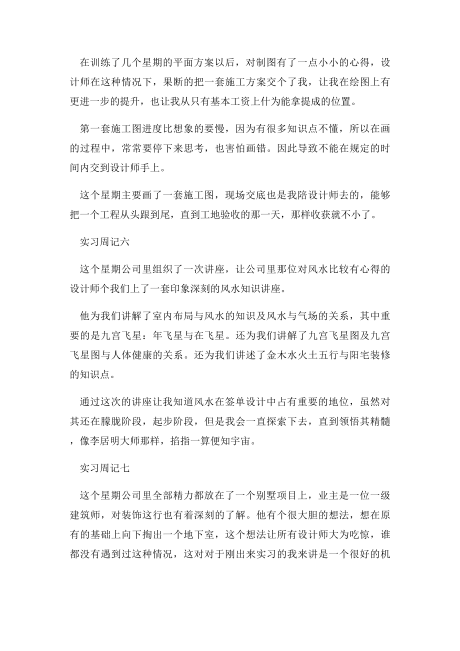 室内设计实习周记.docx_第3页